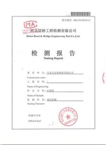 长治公司检测报告