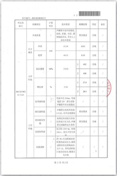 长治出厂检测报告
