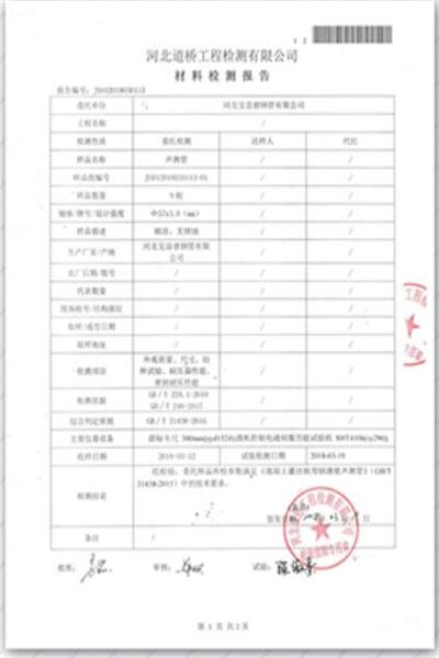 长治道桥检测报告